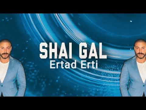 Shai Gal - Ertad Erti | შაი გალ - ერთად ერთი